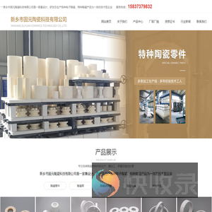 新乡市固元陶瓷科技有限公司