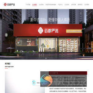 药都严选