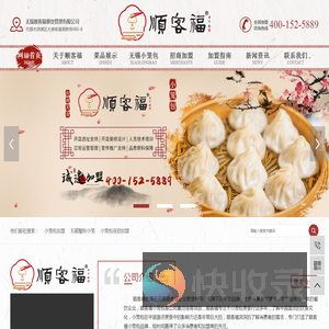 无锡顺客福餐饮