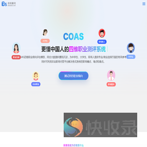 职业测评
