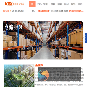 KEX国际物流专家