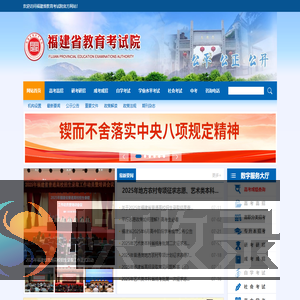 福建省教育考试院