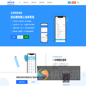 免费选课系统