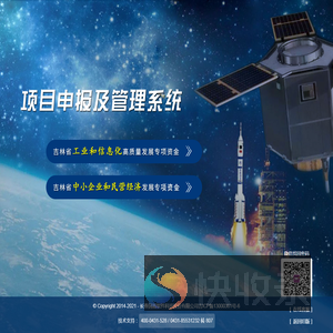 吉林省工信厅专项资金项目申报及管理系统
