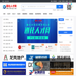 遵化人才网
