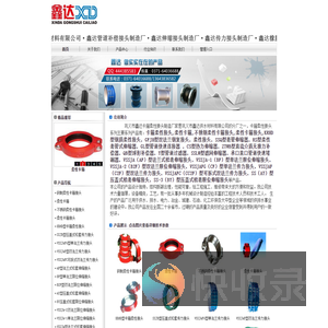 卡箍接头