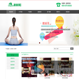靓丽美（香港）韩式减肥国际联锁有限公司