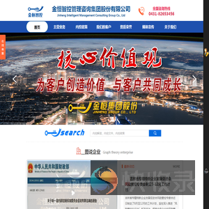 金恒智控管理咨询集团股份有限公司,金恒内控,金恒股份,金恒集团,股权设计,投融资,内控建设,税收筹划,上市,重组并购,信息化,党政机关,管理咨询