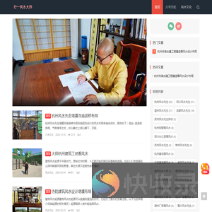 行一风水先生