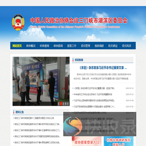 湖滨区政协网