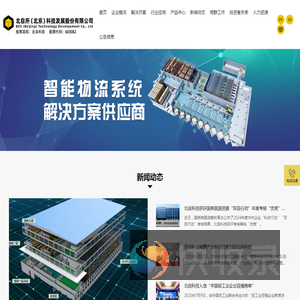 北自所（北京）科技发展股份有限公司