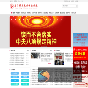 南宁师范大学师园学院