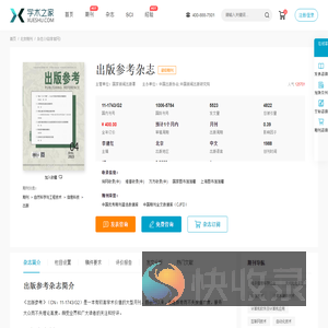 出版参考杂志