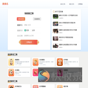 美美名智能起名網