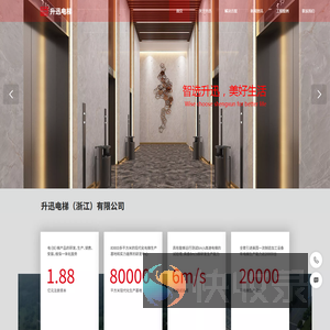 升迅电梯（浙江）有限公司