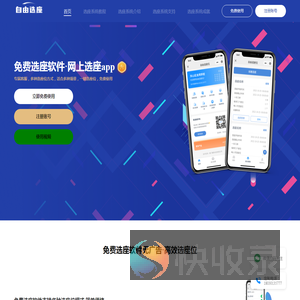 免费选座软件