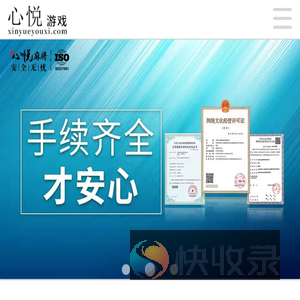 心悦游戏