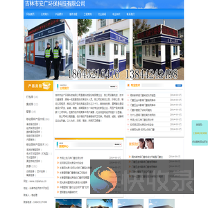 吉林市安广环保科技有限公司