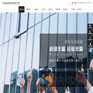 广州迅龙科技有限公司