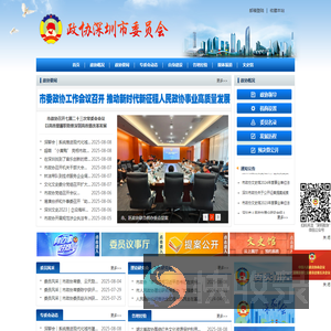 政协深圳市委员会
