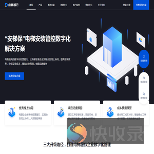点梯智云