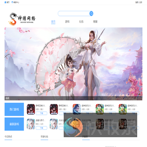 神游网络