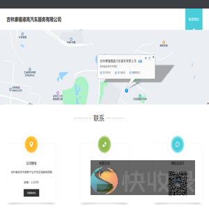吉林康福德高汽车服务有限公司