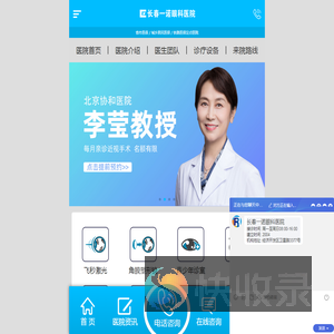 长春一诺眼科医院