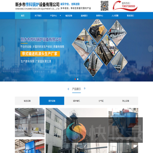 新乡市传科锅炉设备有限公司