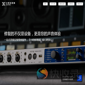 小明修理铺