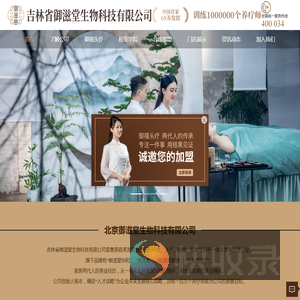 吉林省御滋堂生物科技有限公司