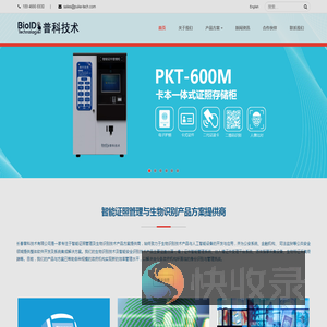 长春普科技术有限公司