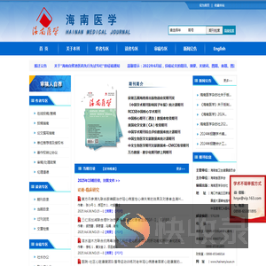 海南医学杂志社《海南医学》