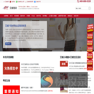 艾威培训服务