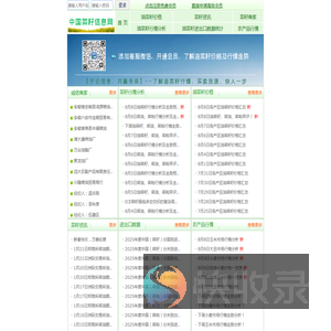 菜籽信息网