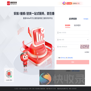 鲁班到家