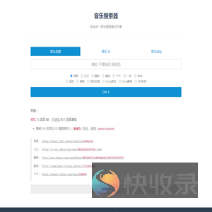 音乐搜索器