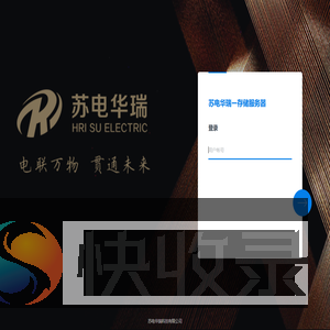 苏电华瑞