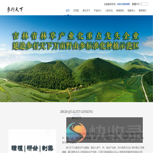 吉林参行天下野山参研发中心