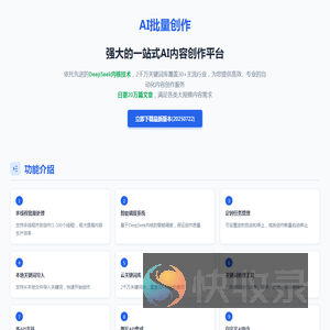 AI批量创作