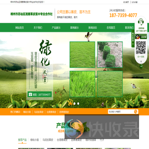 郴州市苏仙区湘意草皮苗木专业合作社