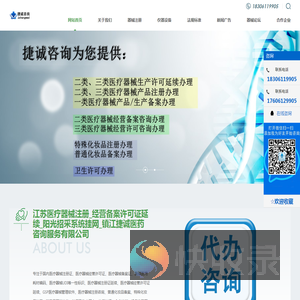 江苏医疗器械注册