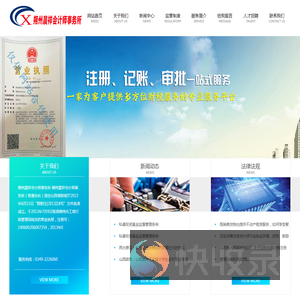 朔州晨祥会计师事务所