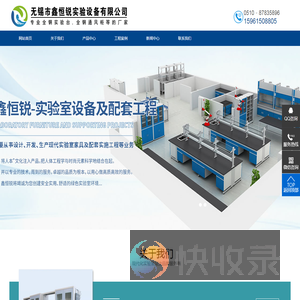 无锡市鑫恒锐实验设备有限公司