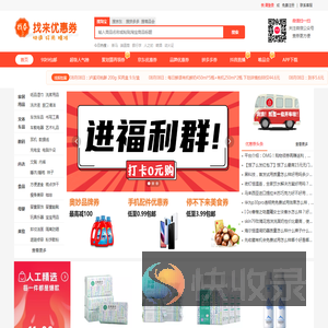找来优惠券网