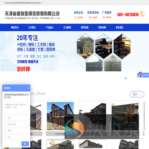 天津尚德利亚钢铁贸易有限公司