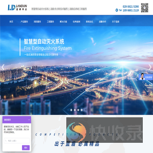 陕西蓝盾伟业安全科技有限公司