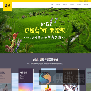 如鱼旅行丨出境游