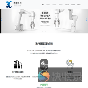 北京鑫晨科技有限公司