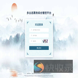 多业态票务综合管控平台